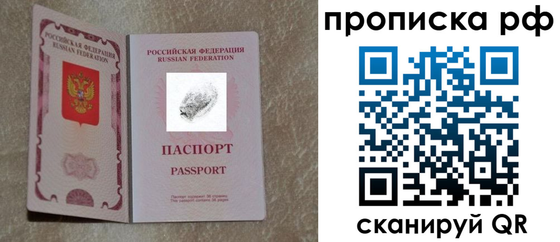 прописка поиск в Крыму
